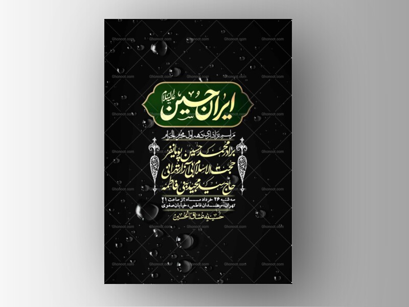 اطلاعیه-با-کیفیت-لایه-باز-محرم-+-استوری-لایه-باز-محرم