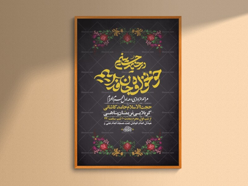 طرح-لایه-باز-عزاداری-دهه-اول-محرم-+-استوری-