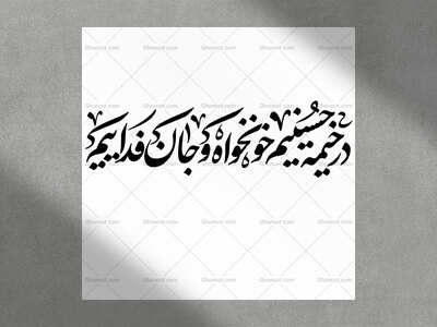 شعار-محرم-1448