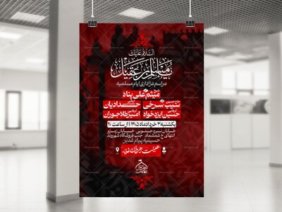 اطلاعیه-لایه-باز-ایام-مسلمیه