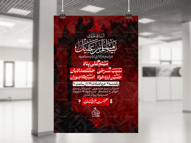 اطلاعیه-لایه-باز-ایام-مسلمیه