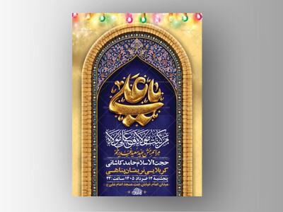 طرح-اطلاعیه-لایه-باز-جشن-عید-غدیر-خم-+-استوری-