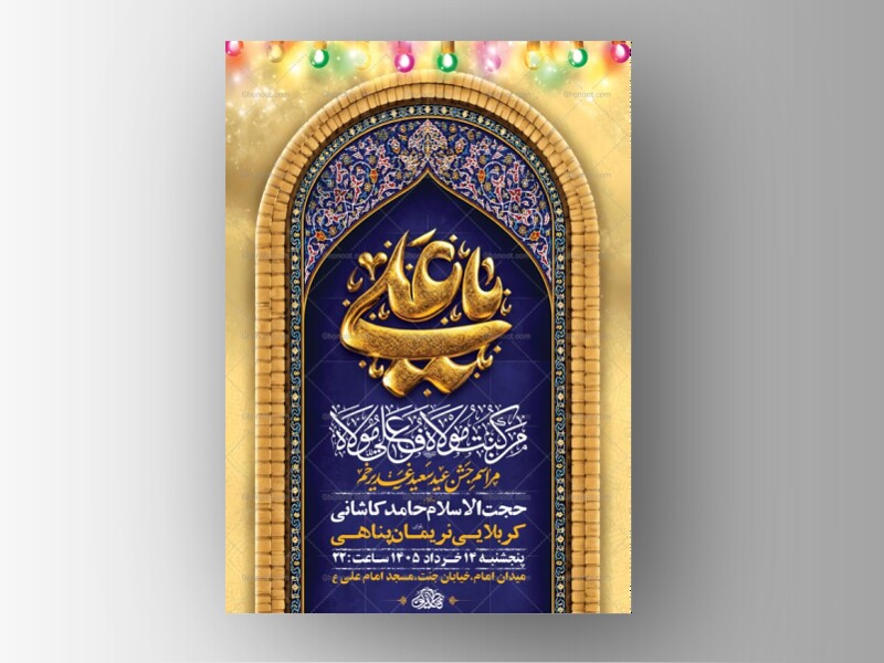 طرح-اطلاعیه-لایه-باز-جشن-عید-غدیر-خم-+-استوری-