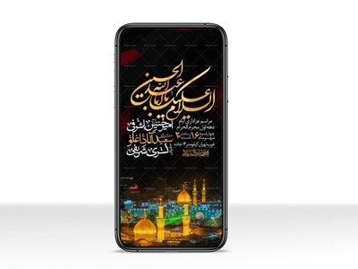 اطلاعیه-استوری-دهه-اول-محرم-الحرام