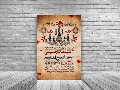 اطلاعیه-دهه-اول-محرم-الحرام