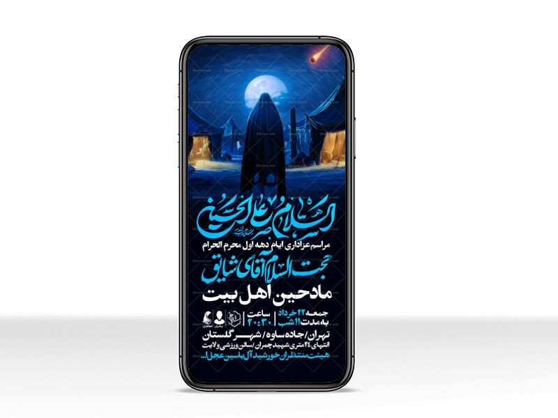 اطلاعیه-استوری-دهه-اول-محرم-الحرام