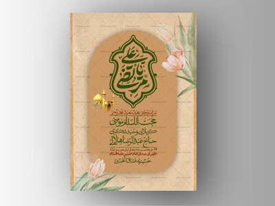 اطلاعیه-باکیفیت-ولایه-باز-عیدغدیر+-استوری