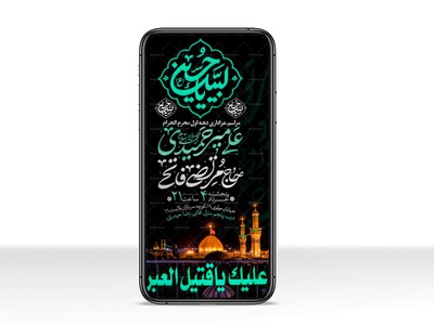 اطلاعیه-استوری-دهه-اول-محرم-الحرام