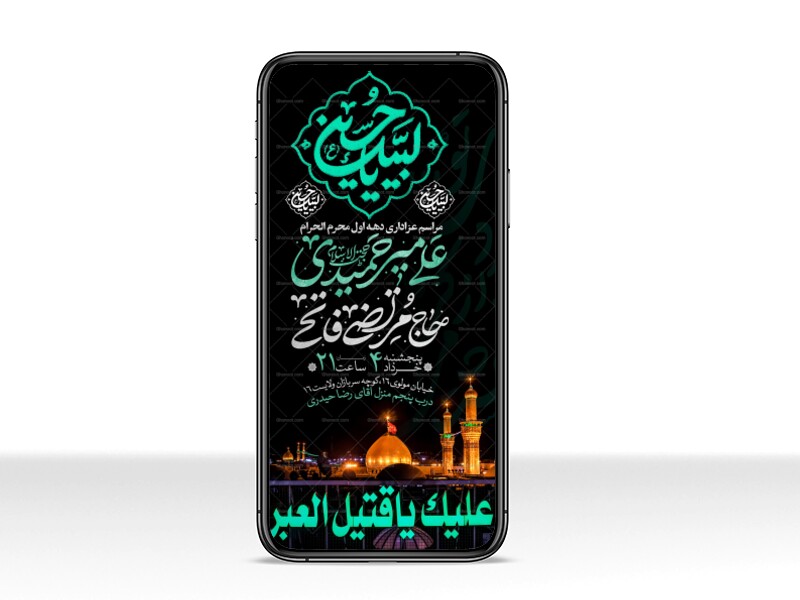 اطلاعیه-استوری-دهه-اول-محرم-الحرام