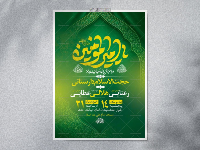 طرح-لایه-باز-جشن-عید-غدیر-خم-+-استوری-