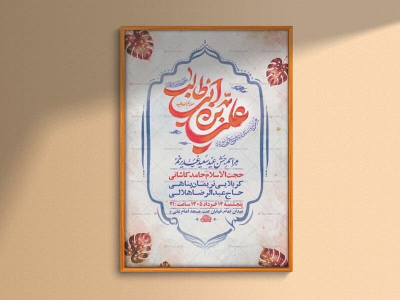 طرح-جشن-عید-غدیر-خم-+-استوری-