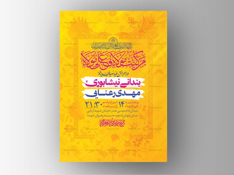طرح-لایه-باز-جشن-عید-غدیر-خم-+-استوری-