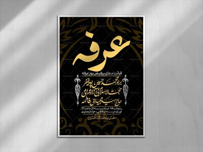اطلاعیه-لایه-باز-دعای-عرفه-+-استوری-لایه-باز-دعای-عرفه
