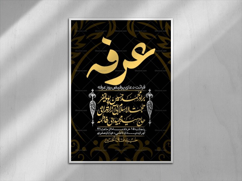اطلاعیه-لایه-باز-دعای-عرفه-+-استوری-لایه-باز-دعای-عرفه