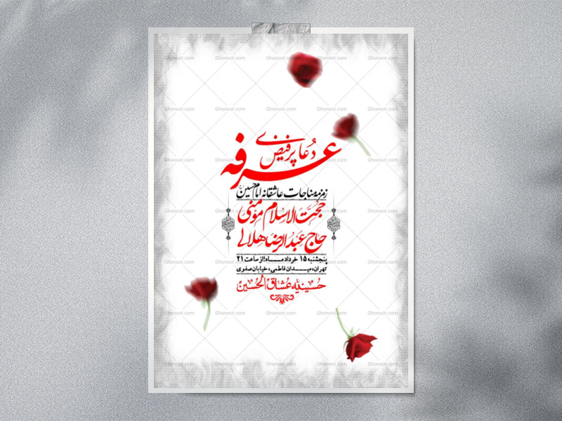 اطلاعیه-لایه-باز-دعای-عرفه-+-استوری-لایه-باز-دعای-عرفه