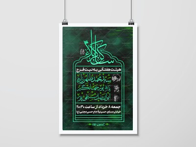 اطلاعیه-هیئت-هفتگی-به-نیت-فرج