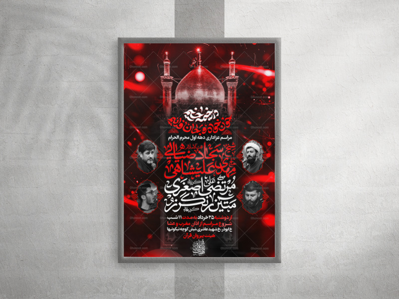 لایه-باز-دهه-اول-محرم-الحرام