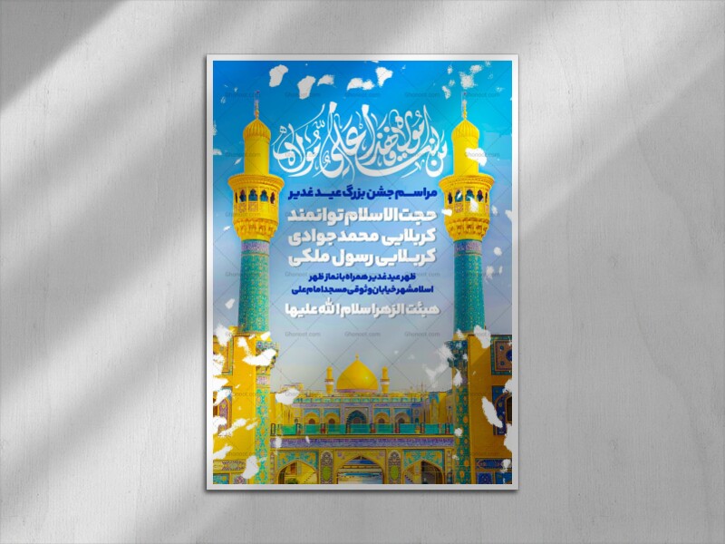 عید-غدیر