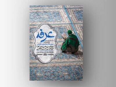 طرح-لایه-باز-مراسم-دعای-عرفه-+-استوری-