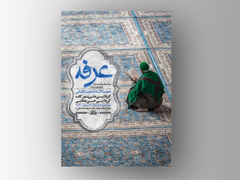 طرح-لایه-باز-مراسم-دعای-عرفه-+-استوری-