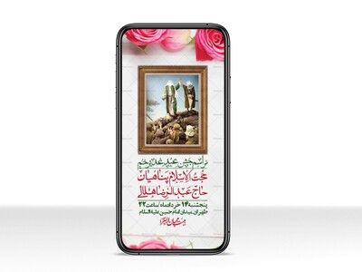 استوری-باکیفیت-ولایه-باز-عیدغدیر