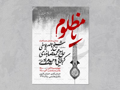اطلاعیه-دهه-اول-محرم-الحرام