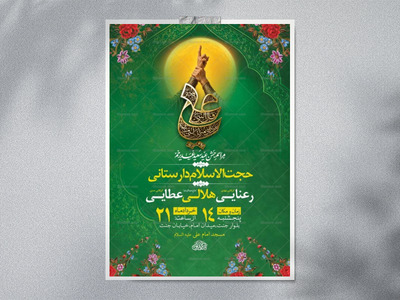 طرح-لایه-باز-جشن-عید-غدیر-خم-+-استوری-