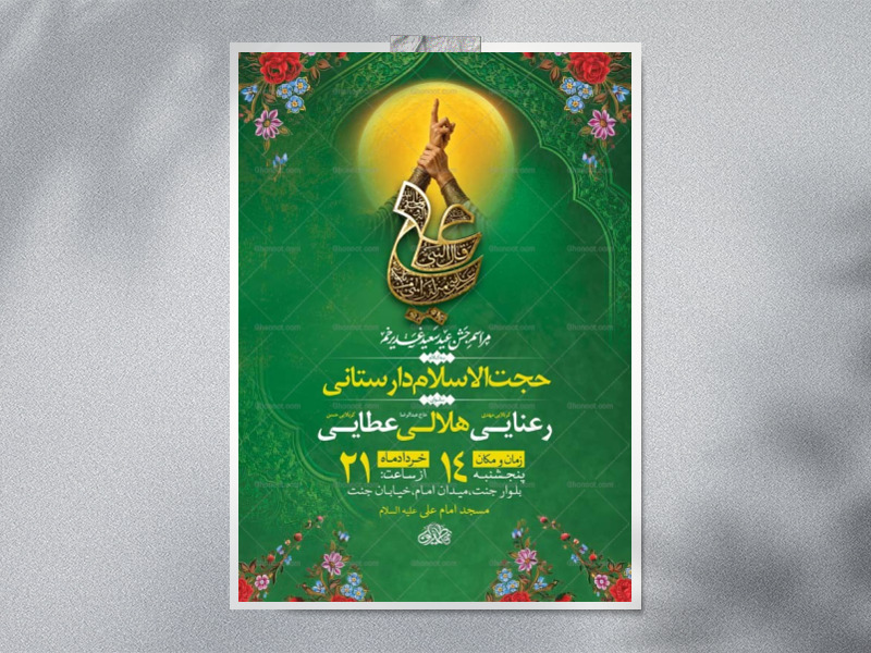 طرح-لایه-باز-جشن-عید-غدیر-خم-+-استوری-