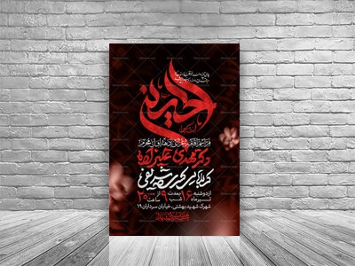 اطلاعیه-دهه-اول-محرم-الحرام