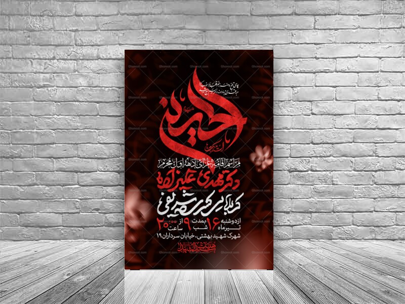 اطلاعیه-دهه-اول-محرم-الحرام