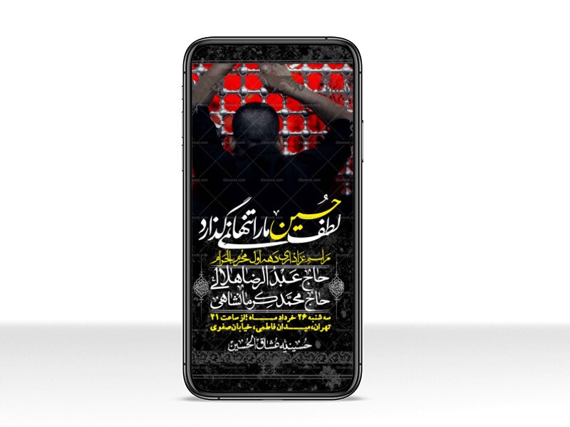 استوری-با-کیفیت-لایه-باز-محرم