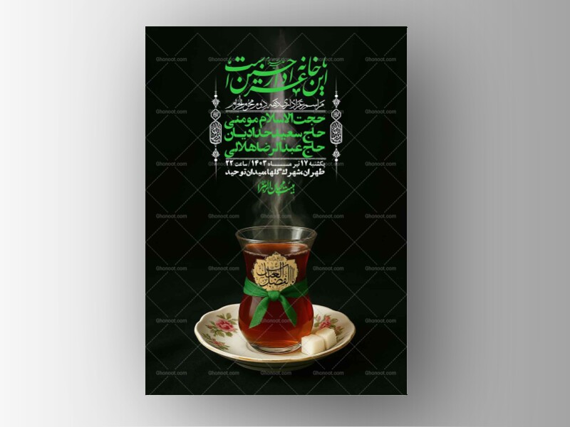 اطلاعیه-با-کیفیت-لایه-باز-محرم-+-استوری-لایه-باز-محرم