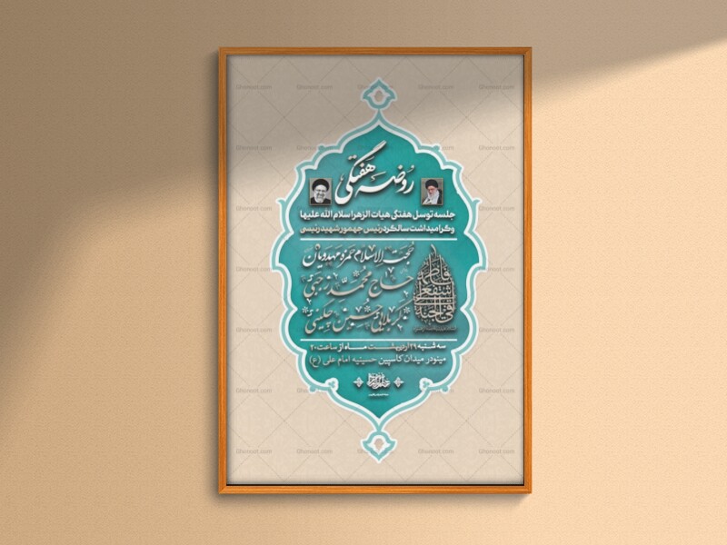 جلسه-توسل-هفتگی-شهید-رئیسی