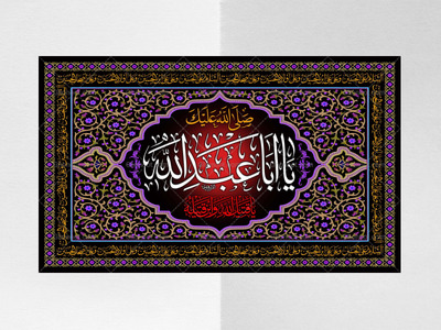طرح-لايه-باز-محرم-امام-حسين(عليه-السلام)
