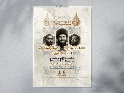 اطلاعیه-دهه-محرم-الحرام