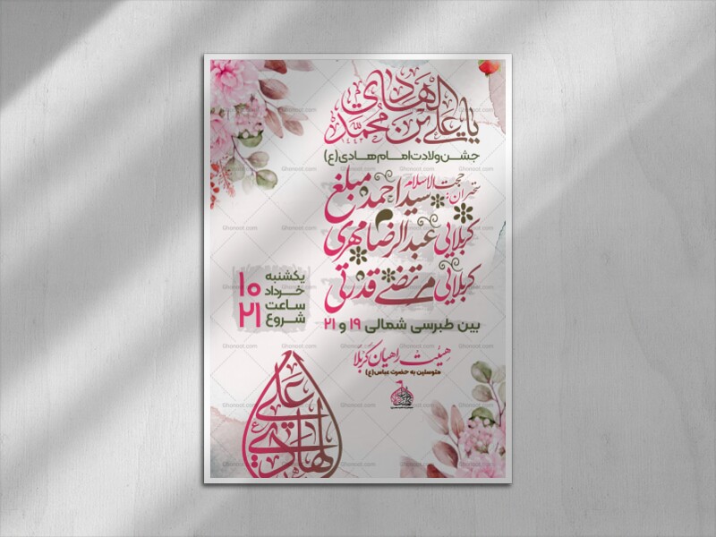 ولادت-امام-هادی(ع)+سایز-استوری