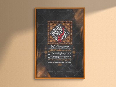 طرح-لایه-باز-عزاداری-دهه-اول-محرم-+-استوری-