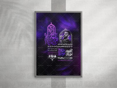 پوستر-مراسم-عزاداری-دهه-اول-محرم