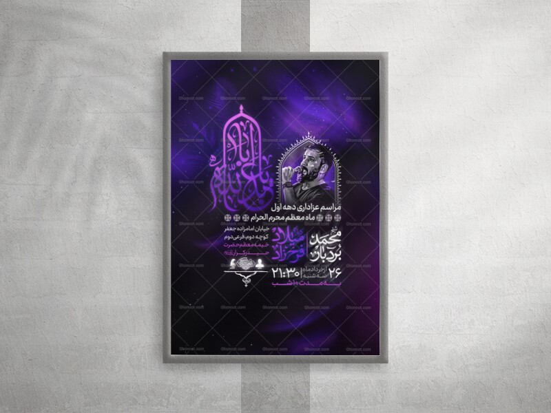 پوستر-مراسم-عزاداری-دهه-اول-محرم