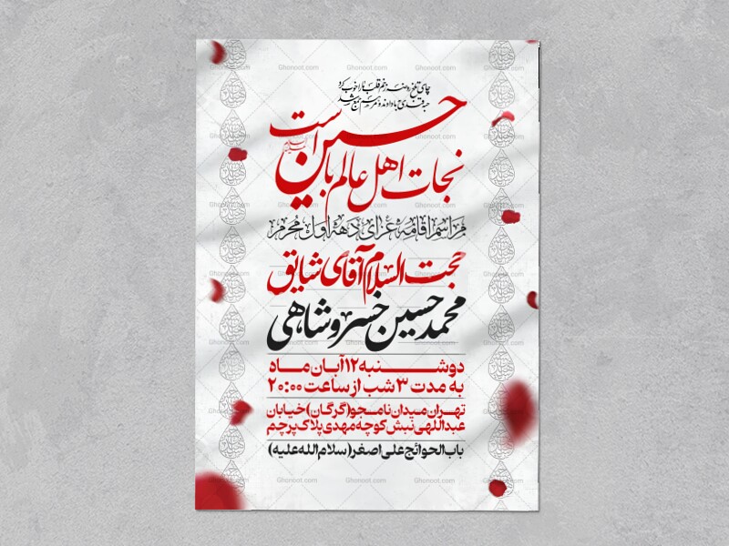 اطلاعیه-دهه-اول-محرم-الحرام