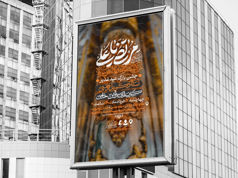 اطلاعیه-لایه-باز-عید-غدیر
