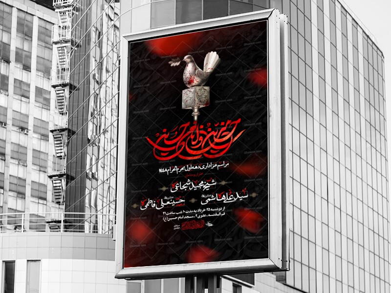 اطلاعیه-لایه-باز-محرم-1405