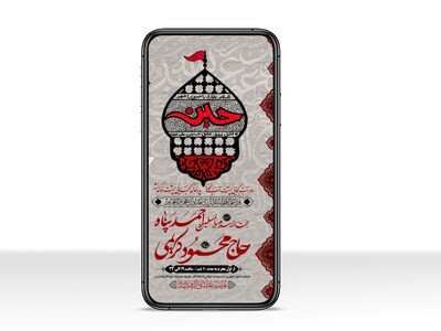 طرح-بنر-لایه-باز-اطلاعیه-هیات-ویژه-ماه-محرم