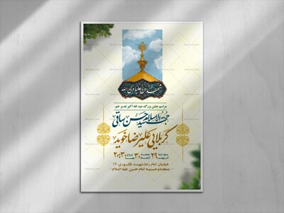 پوستر-اطلاع-رسانی-عید-غدیر-خم