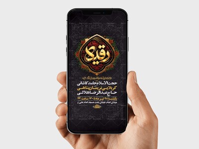 طرح-اطلاعیه-شهادت-حضرت-رقیه-س