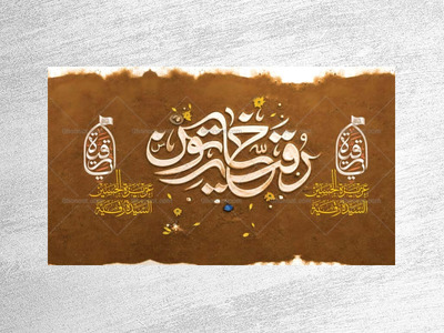 طرح-لایه-باز-دکور-شهادت-حضرت-رقیه-س