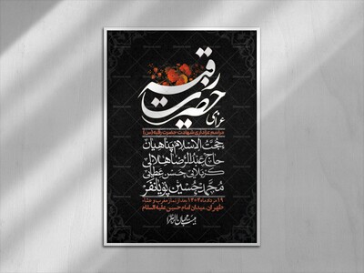 اطلاعیه-لایه-باز-شهادت-حضرت-رقیه-(س)-+-استوری-لایه-باز-شهادت-حضرت-رقیه-(س)