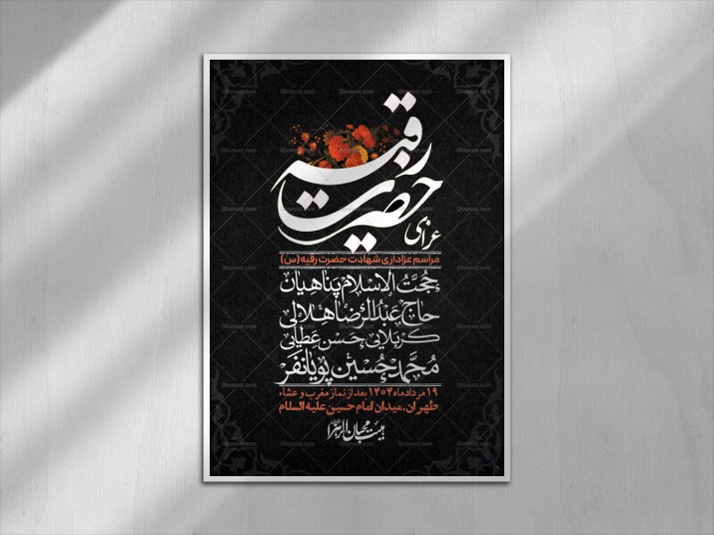 اطلاعیه-لایه-باز-شهادت-حضرت-رقیه-(س)-+-استوری-لایه-باز-شهادت-حضرت-رقیه-(س)