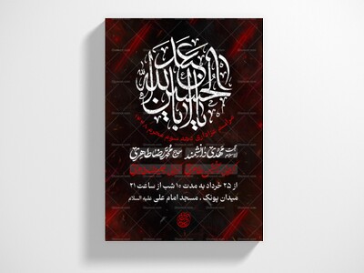 اطلاعیه-مراسم-عزاداری-محرم