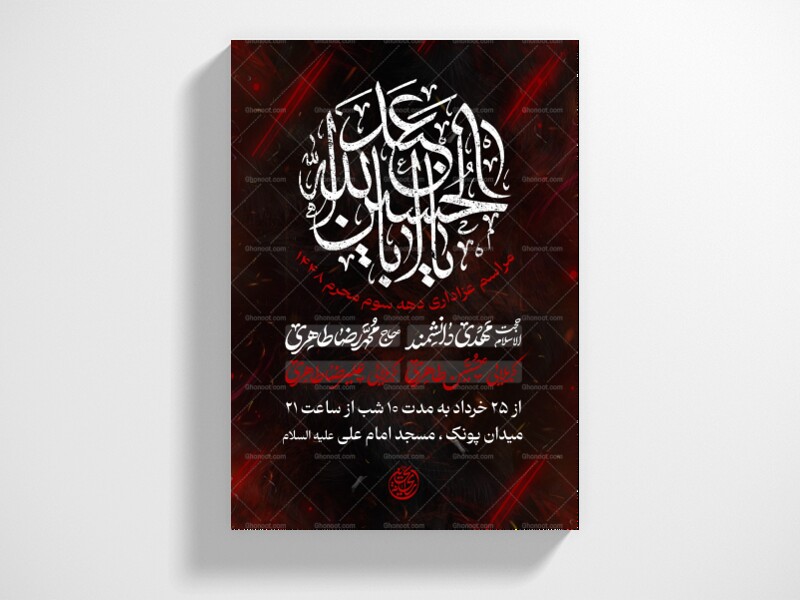 اطلاعیه-مراسم-عزاداری-محرم